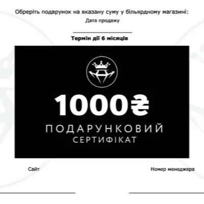 Сертификат 1000 гривен изображение