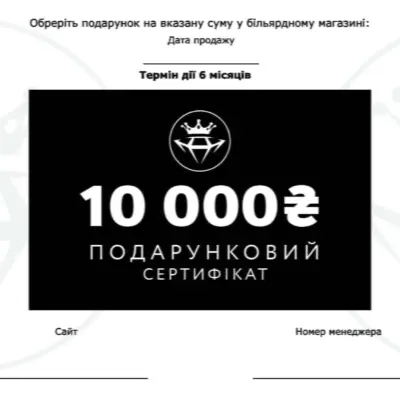 Сертифікат 10000 гривень изображение