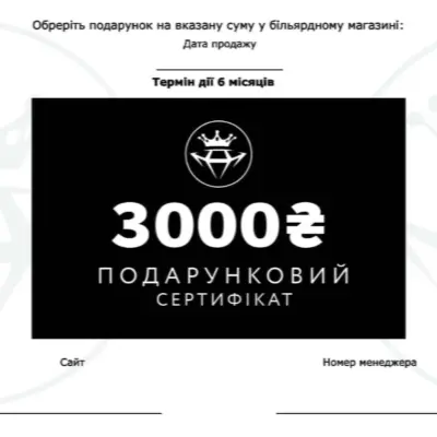 Сертификат 3000 гривен изображение