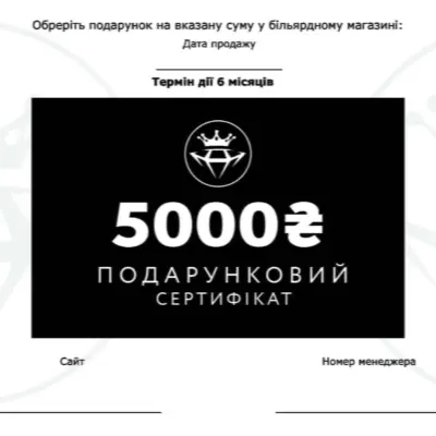 Сертификат 5000 гривен изображение